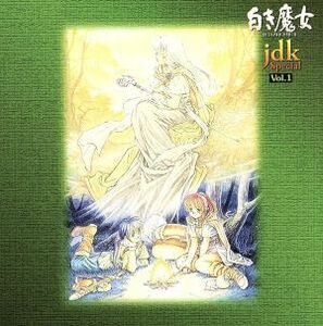 英雄伝説３　ｊｄｋ　ＳＰＥＣＩＡＬ　Ｖｏｌ．１／英雄伝説