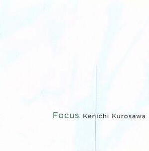 Ｆｏｃｕｓ／黒沢健一