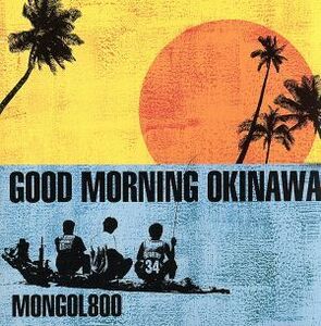 【合わせ買い不可】 GOOD MORNING OKINAWA CD MONGOL800