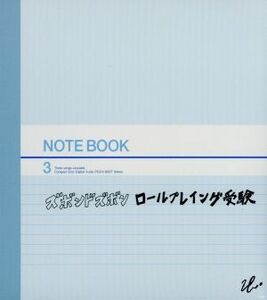 ロールプレイング受験／ズボンドズボン