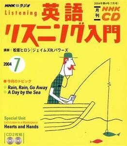 英語リスニング入門ＣＤ　　　２００４年７月号／語学・会話