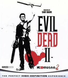 死霊のはらわたII　ブルーレイ＆ＤＶＤセット（Ｂｌｕ－ｒａｙ　Ｄｉｓｃ）／ブルース・キャンベル,サラ・ベリー,ダン・ヒックス,サム・ラ