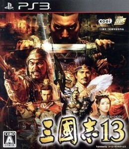 三國志１３／ＰＳ３