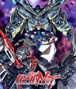 機動戦士ガンダムＮＴ（通常版）（Ｂｌｕ－ｒａｙ　Ｄｉｓｃ）／矢立肇（原作）,富野由悠季（原作）,榎木淳弥（ヨナ・バシュタ）,村中知（