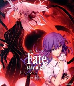 劇場版「Ｆａｔｅ／ｓｔａｙ　ｎｉｇｈｔ［Ｈｅａｖｅｎ’ｓ　Ｆｅｅｌ］」II．ｌｏｓｔ　ｂｕｔｔｅｒｆｌｙ（通常版）（Ｂｌｕ－ｒａｙ　