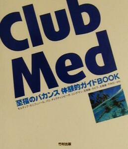 Ｃｌｕｂ　Ｍｅｄ　至福のバカンス・体験的ガイドＢＯＯＫ／旅行・レジャー・スポーツ