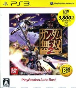 【PS3】 ガンダム無双2 [PS3 the Best］