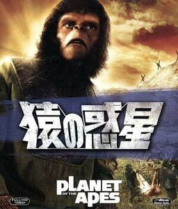 猿の惑星（Ｂｌｕ－ｒａｙ　Ｄｉｓｃ）／チャールトン・ヘストン,モーリス・エバンス,キム・ハンター,フランクリン・Ｊ．シャフナー（監督