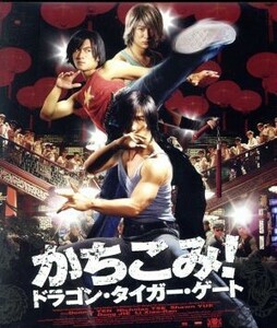 かちこみ！ドラゴン・タイガー・ゲート（Ｂｌｕ－ｒａｙ　Ｄｉｓｃ）／ドニー・イェン（出演、アクション監督）,ニコラス・ツェー［謝霆鋒