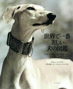  world . most beautiful dog. illustrated reference book |tamsin*pikelaru( author ), rock . tree cotton .( translation person ),a -stroke lid * is lison