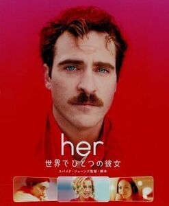 ｈｅｒ／世界でひとつの彼女　ブルーレイ＆ＤＶＤセット（Ｂｌｕ－ｒａｙ　Ｄｉｓｃ）／ホアキン・フェニックス,エイミー・アダムス,ルーニ