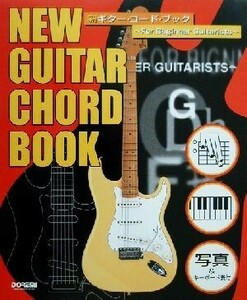 新ギター・コード・ブック ＦＯＲ　ＢＥＧＩＮＮＥＲ　ＧＵＩＴＡＲＩＳＴＳ　写真＆キーボード表付／ドレミ楽譜出版社(著者)