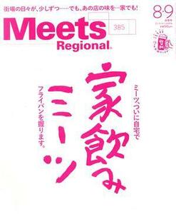 Ｍｅｅｔｓ　Ｒｅｇｉｏｎａｌ(８・９　合併号　Ｎｏ．３８５　２０２０) 月刊誌／京阪神エルマガジン社