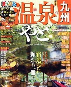 Mapuru Onsen Yadokyushu Mapuru Magazine / Shobunsha (редактор)