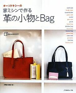 o-so when si-. house sewing machine . work . leather. small articles .Bag|o-so when si-[ work ]