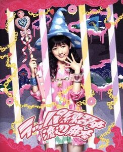 渡辺麻友 (AKB48) CD+DVD/ラッパ練習中 初仕様付期間生産限定 (謎解きゲーム盤) 13/7/10発売 オリコン加盟店