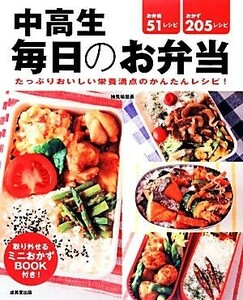 Учащиеся средней и старшей школы ежедневно обед / Сатоми Кемизаки [Надзор / приготовление пищи]