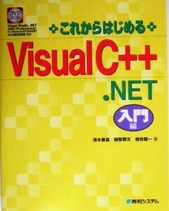  after this start .Visual C++.NET introduction compilation introduction compilation | Shimizu ..( author ),... writing ( author ),. pine . one ( author )