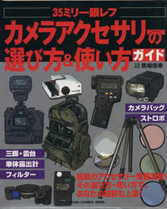 35 millimeter single‐lens reflex camera accessory. choice person & guide of using GAKKEN CAMERA MOOK| study research company 