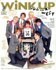 Wink up 2017年2月号 ジャニーズWEST/ヘイセイジャンプ/Sexy Zone/Kis-My-Ft2/Mr.KING/Prince/SixTONES/A.B.C-Z