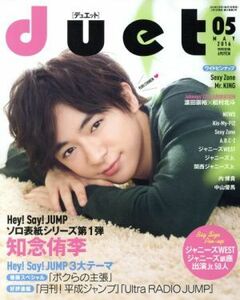 ＤＵＥＴ(０５　ＭＡＹ　２０１６) 月刊誌／集英社