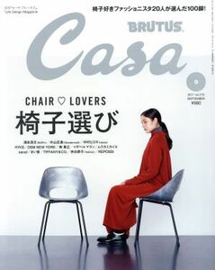 Ｃａｓａ ＢＲＵＴＵＳ (２０１７年９月号) 月刊誌／マガジンハウス