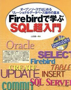 Firebird...SQL super introduction open sauce . start . relay shonaru database operation. basis | mountain rice field . one ( author )