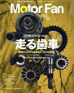 Ｍｏｔｏｒ　Ｆａｎ　ｉｌｌｕｓｔｒａｔｅｄ(Ｖｏｌ．１２４) 走る歯車／三栄書房