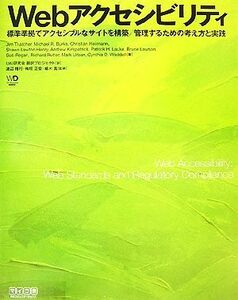 Ｗｅｂアクセシビリティ 標準準拠でアクセシブルなサイトを構築／管理するための考え方と実践／ＪｉｍＴｈａｔｃｈｅｒ，ＭｉｃｈａｅｌＲ
