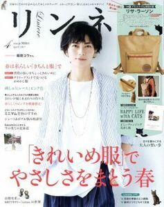 リンネル(４　Ａｐｒｉｌ　２０１７) 月刊誌／宝島社