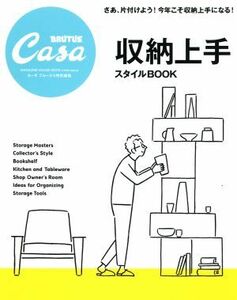 収納上手スタイルＢＯＯＫ Ｃａｓａ　ＢＲＵＴＵＳ特別編集　ＳＴＯＲＡＧＥ　ＭＡＳＴＥＲＳ ＭＡＧＡＺＩＮＥ　ＨＯＵＳＥ　ＭＯＯＫ　ｅ