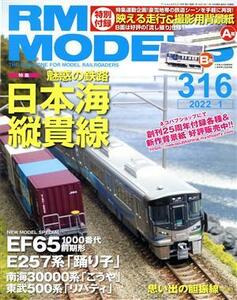 ＲＭ　ＭＯＤＥＬＳ(３１６　２０２２年１月号) 月刊誌／ネコパブリッシング