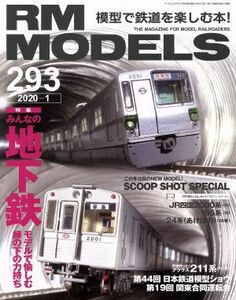 ＲＭ　ＭＯＤＥＬＳ(２９３　２０２０年１月号) 月刊誌／ネコパブリッシング