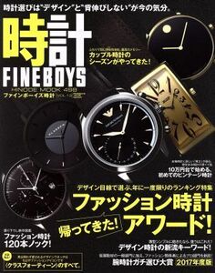 ＦＩＮＥＢＯＹＳ＋ｐｌｕｓ　時計(ＶＯＬ．１３) ＨＩＮＯＤＥ　ＭＯＯＫ４９８／日之出出版