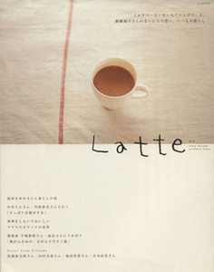 Ｌａｔｔｅ ミルクコーヒーをいれてのんびり、と。　廣瀬裕子さんのまいにちの思い、いつもの暮らし ｅ－ｍｏｏｋ／広瀬裕子