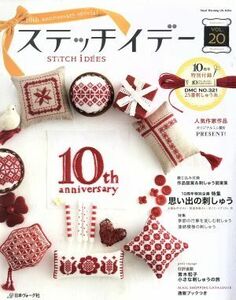 ステッチイデー (ＶＯＬ．２０) 特集 思い出の刺しゅう Ｈｅａｒｔ Ｗａｒｍｉｎｇ Ｌｉｆｅ Ｓｅｒｉｅｓ／日本ヴォーグ社