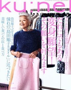 ｋｕ：ｎｅｌ(２０１９年１１月号) 隔月刊誌／マガジンハウス