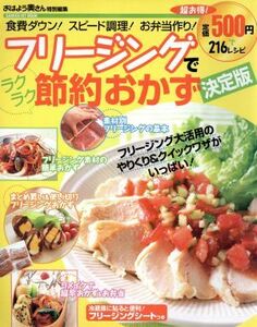 食費ダウン！スピード調理！お弁当作り！フリージングでラクラク節約おかず　決定版 ＧＡＫＫＥＮ　ＨＩＴ　ＭＯＯＫおはよう奥さん特別編