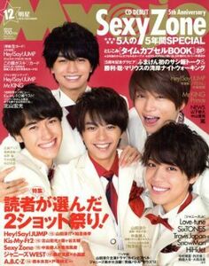 Ｍｙｏｊｏ(１２　２０１６) 月刊誌／集英社