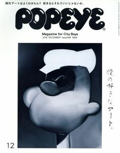 ＰＯＰＥＹＥ(１２　２０１６　Ｄｅｃｅｍｂｅｒ) 月刊誌／マガジンハウス