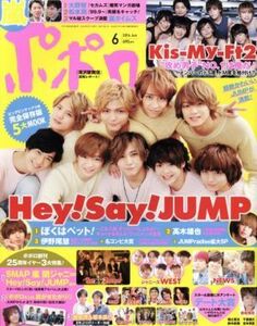 ポポロ(６　２０１６　Ｊｕｎ．) 月刊誌／麻布台出版社