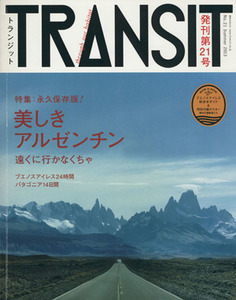 ＴＲＡＮＳＩＴ(第２１号) 特集　美しきアルゼンチン 講談社ＭＯＯＫ／講談社