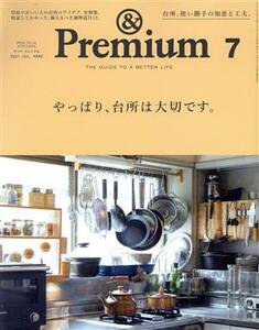 ＆　Ｐｒｅｍｉｕｍ(２０２１年７月号) 月刊誌／マガジンハウス