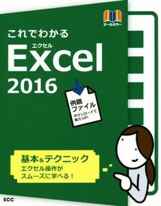  this . understand Excel2016 all color basis & technique SCC Books| Suzuki light .( author )