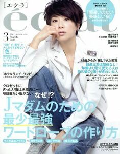 ｅｃｌａｔ(３　２０１６　Ｍａｒｃｈ) 月刊誌／集英社(編者)