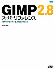 GIMP2.8 super reference for Windows & Macintosh|.. Naoki [ work ]