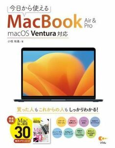 今日から使えるＭａｃＢｏｏｋ　Ａｉｒ　＆　Ｐｒｏ ｍａｃＯＳ　Ｖｅｎｔｕｒａ対応／小枝祐基(著者)