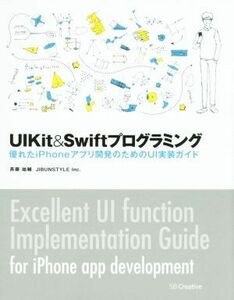 ＵＩＫｉｔ＆Ｓｗｉｆｔプログラミング 優れたｉＰｈｏｎｅアプリ開発のための　ＵＩ実装ガイド／斉藤祐輔(著者),ＪＩＢＵＮＳＴＹＬＥ　Ｉ