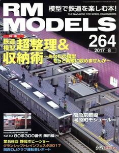 ＲＭ　ＭＯＤＥＬＳ(２０１７年８月号) 月刊誌／ネコパブリッシング