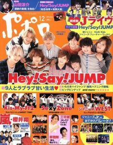 ポポロ(１２　２０１６　Ｄｅｃ．) 月刊誌／麻布台出版社